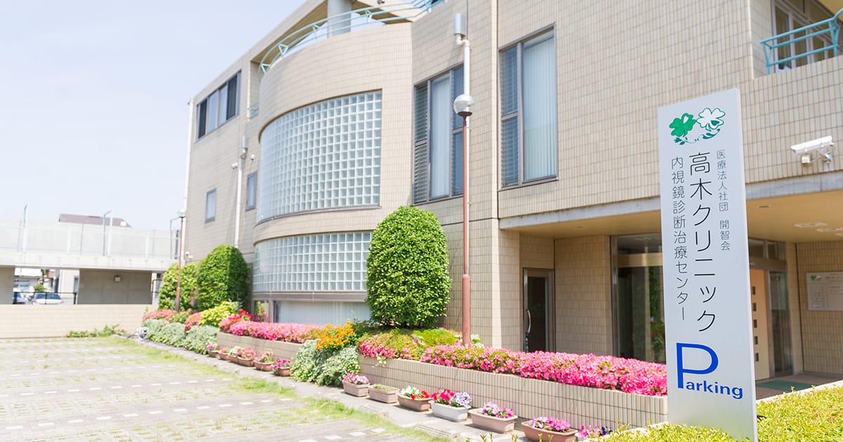 内視鏡外科(腹腔鏡手術)の写真(千葉県松戸市)